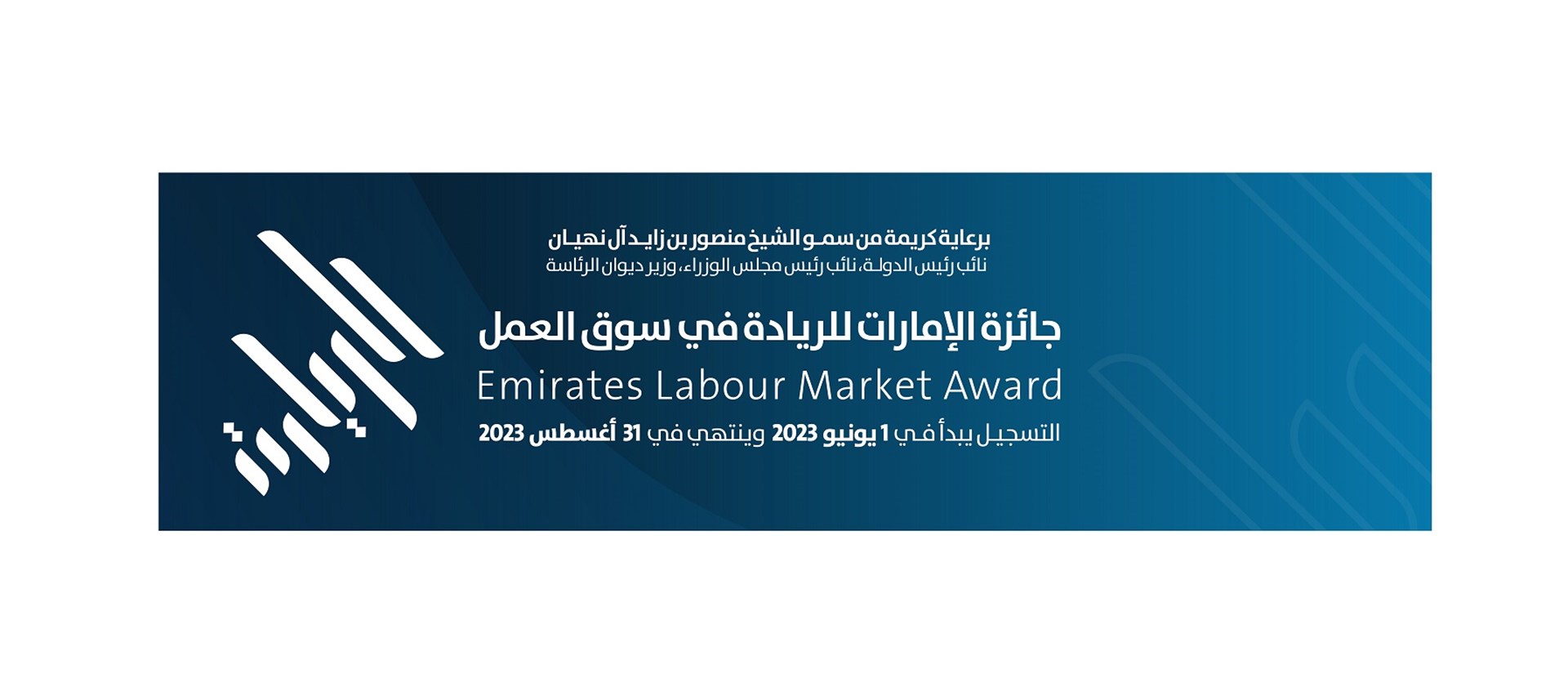  Emirates Labour Market Award