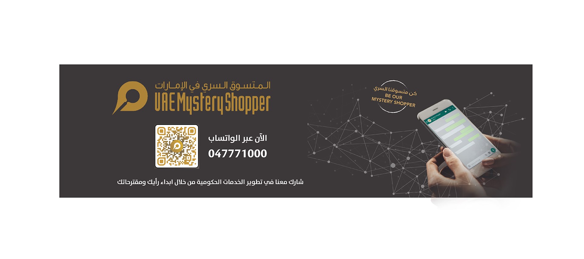 UAE-Mystery-Shopper-17.10.22.jpg