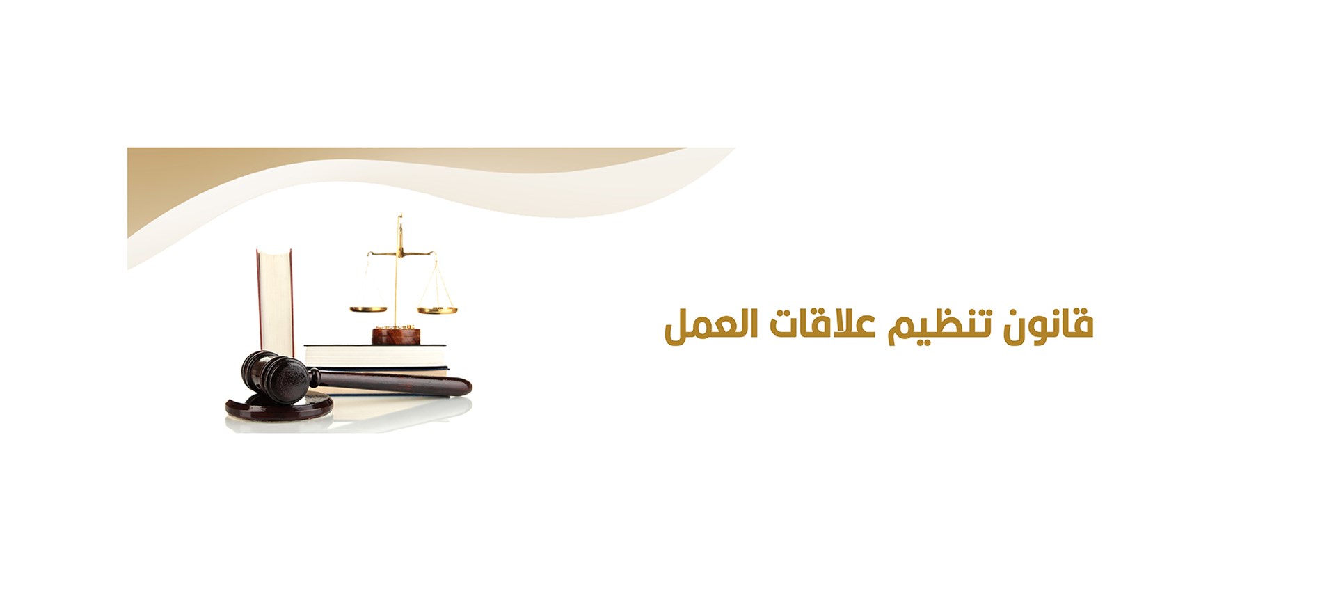 Regulation-of--Employment-Relationships-Law---(AR)-17.10.22.jpg
