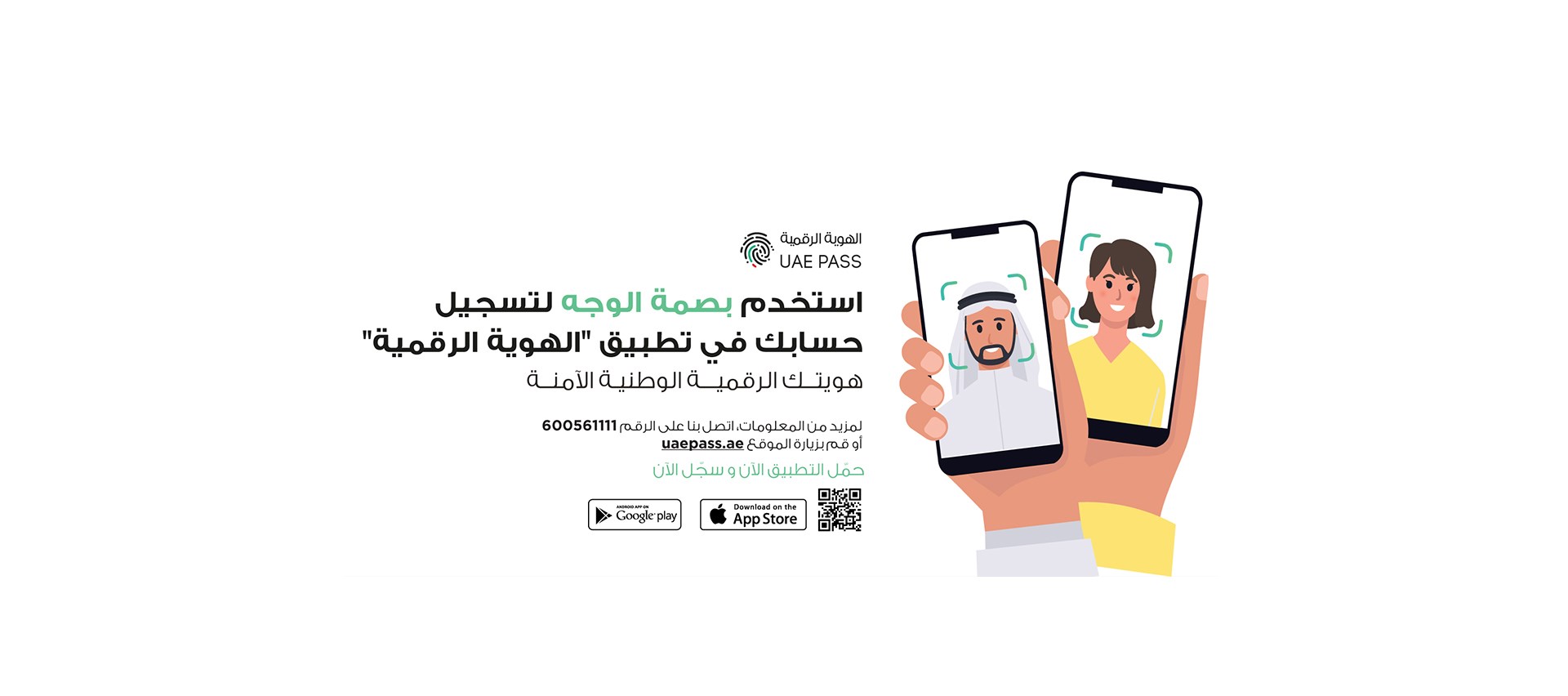 UAEPASS-banner-ar.jpg