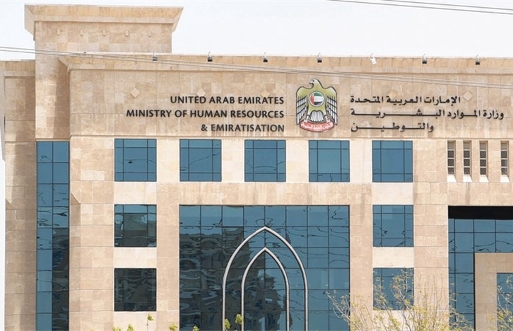 Ministry of Human Resources &amp; Emiratisation