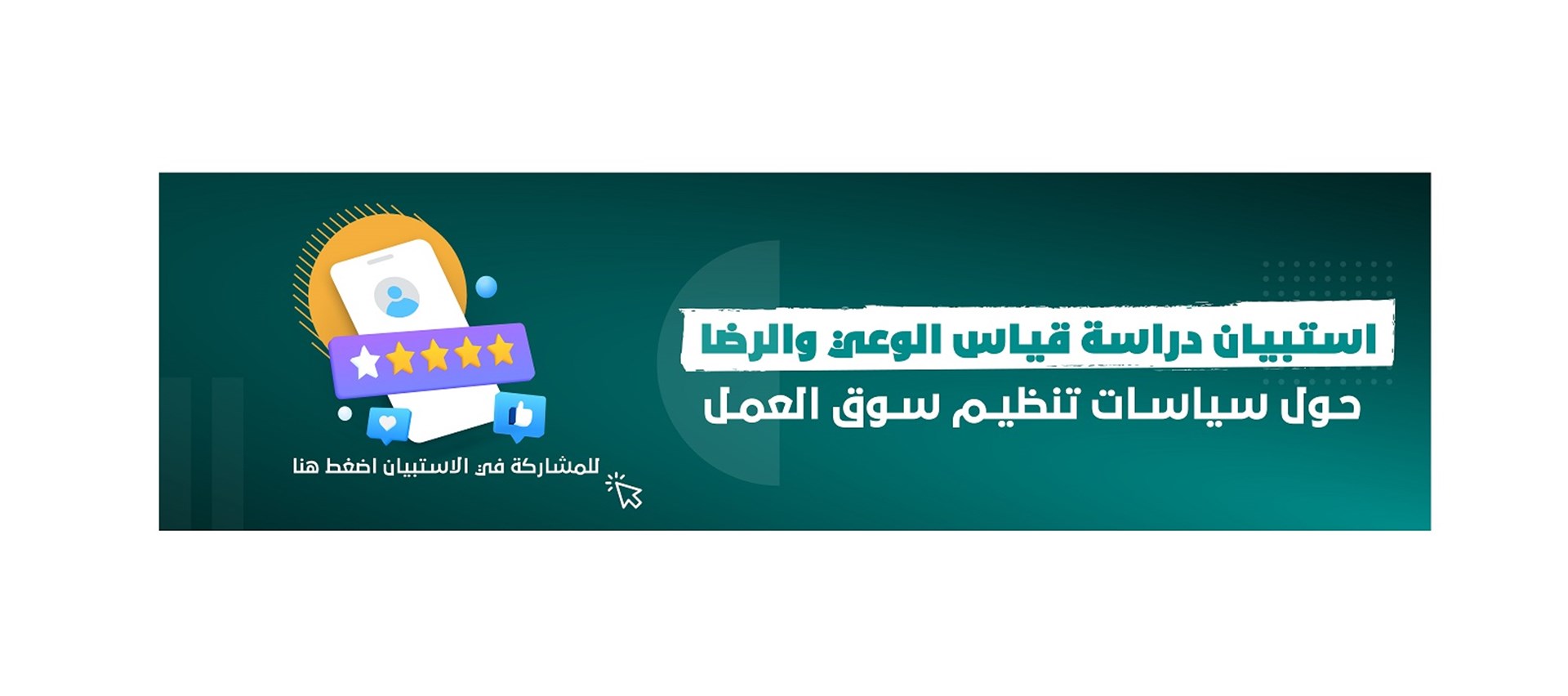 استبيان دراسة قياس الوعى والرضا