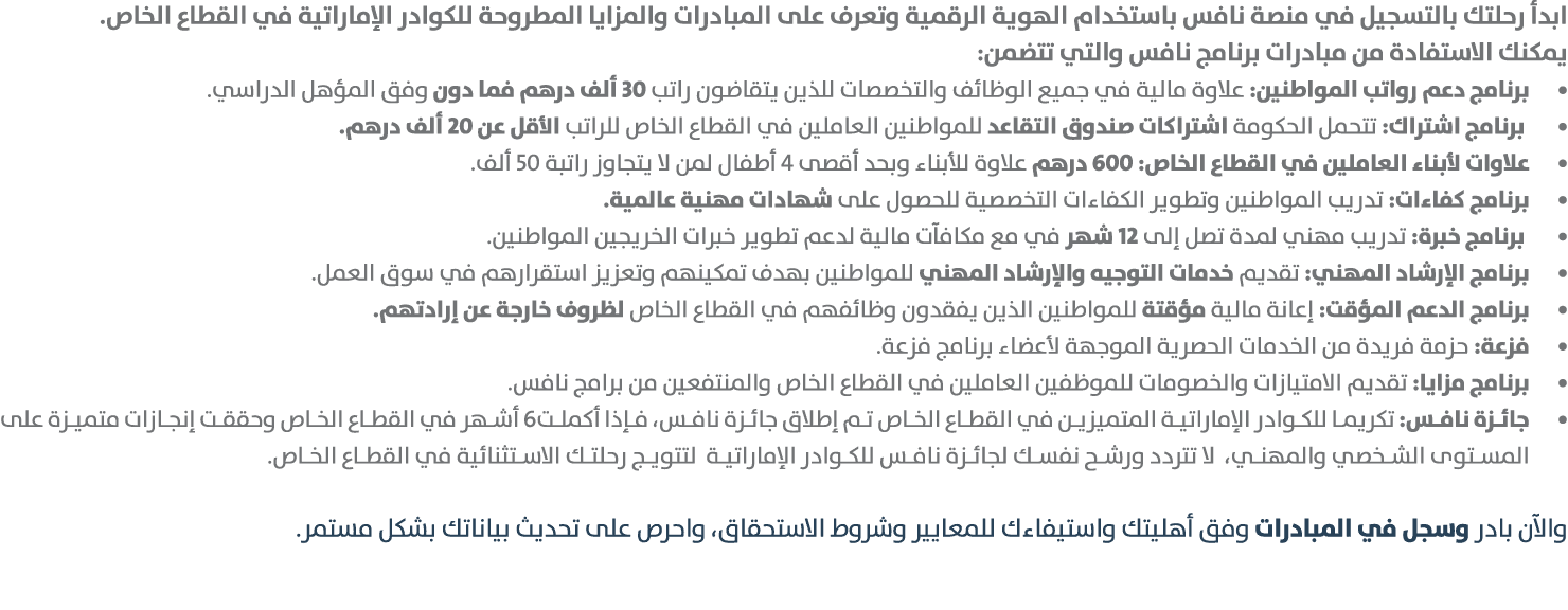 ابدأ رحلتك بالتسجيل في منصة نافس باستخدام الهوية الرقمية وتعرف على المبادرات والمزايا المطروحة للكوادر الإماراتية في ...
