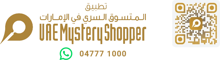  المتسوق السري