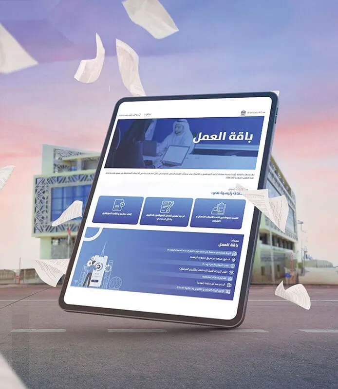 باقة العمل