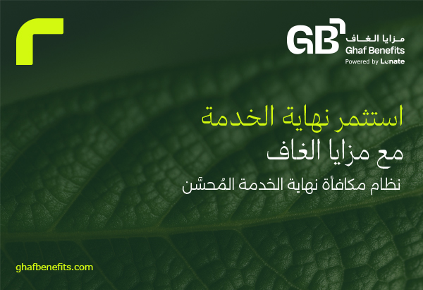 مزايا الغاف