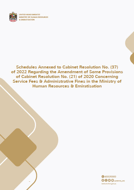  Schedules Annexed to Cabinet Resolution No. (37) of 2022 Regarding the Amendment of Some Provisions of Cabinet Resolution No. (21) of 2020 Concerning Service Fees & Administrative Fines in the Ministry of Human Resources & Emiratisation 