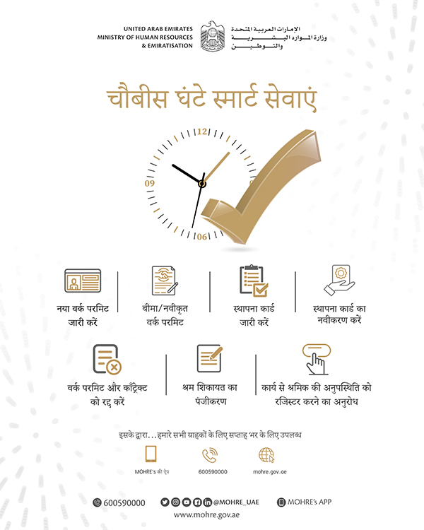  خدماتنا رقمية - اللغة الهندية   