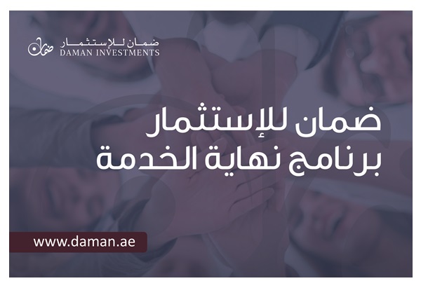 ضمان للإستثمار