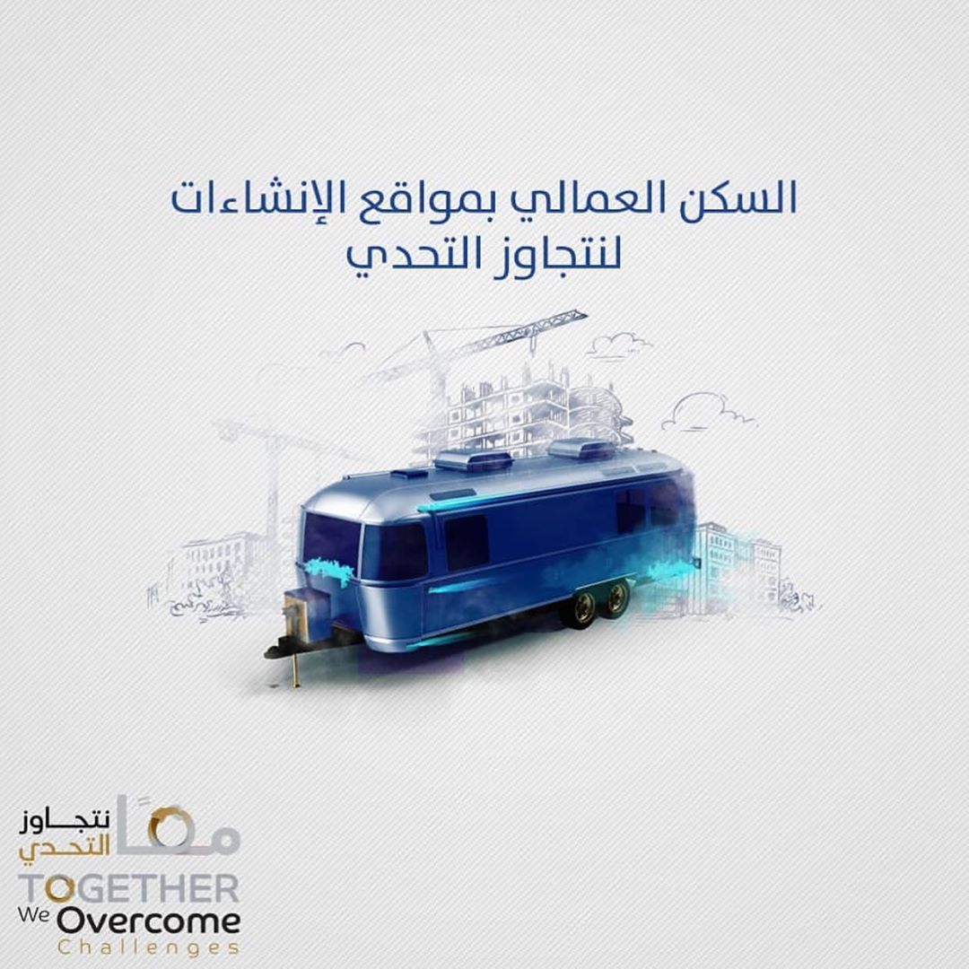 السكن العمالي في مواقع العمل الخاص