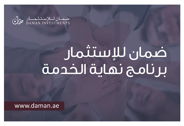 ضمان للإستثمار