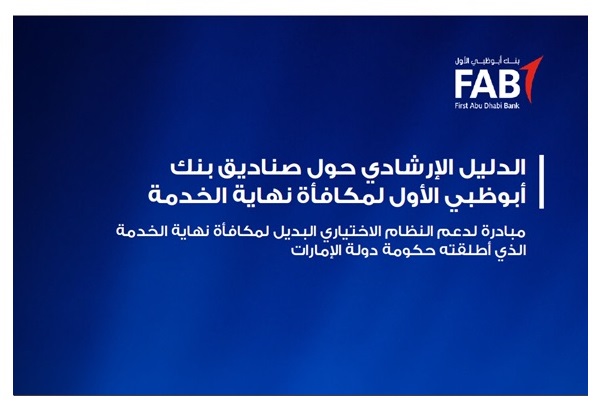 بنك أبوظبي الأول