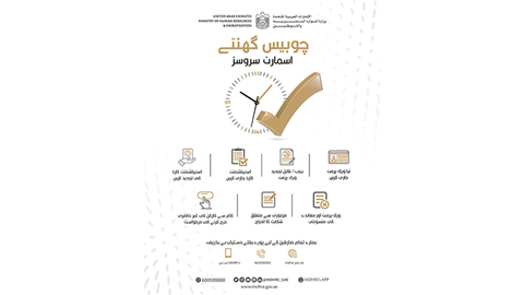 Our Smart Services - Urdu