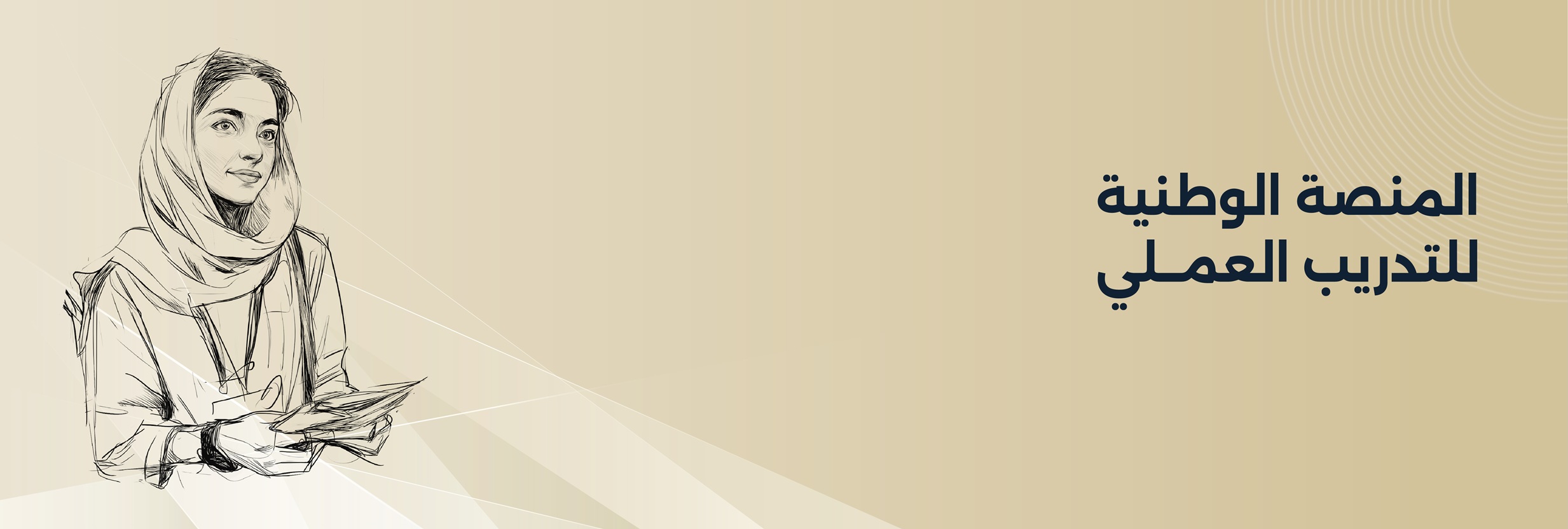 National Practical Training Platform - Arabic - Desktop.jpg