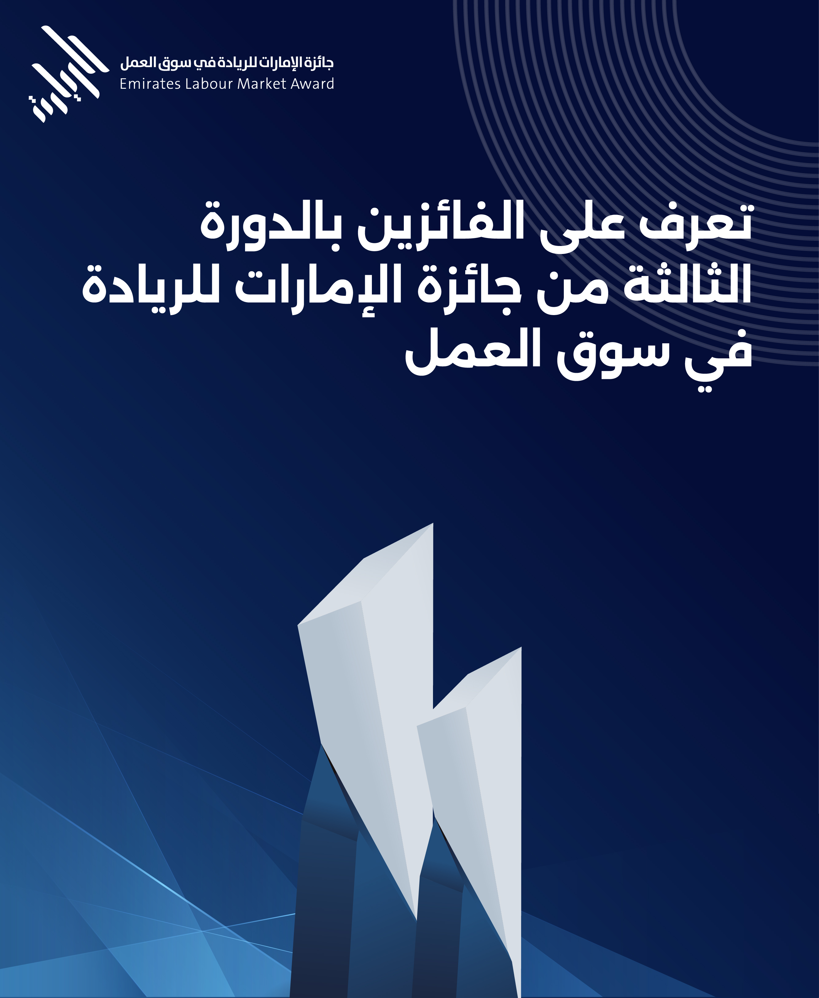 Riyada Winners Banner - Mobile - AR.jpg