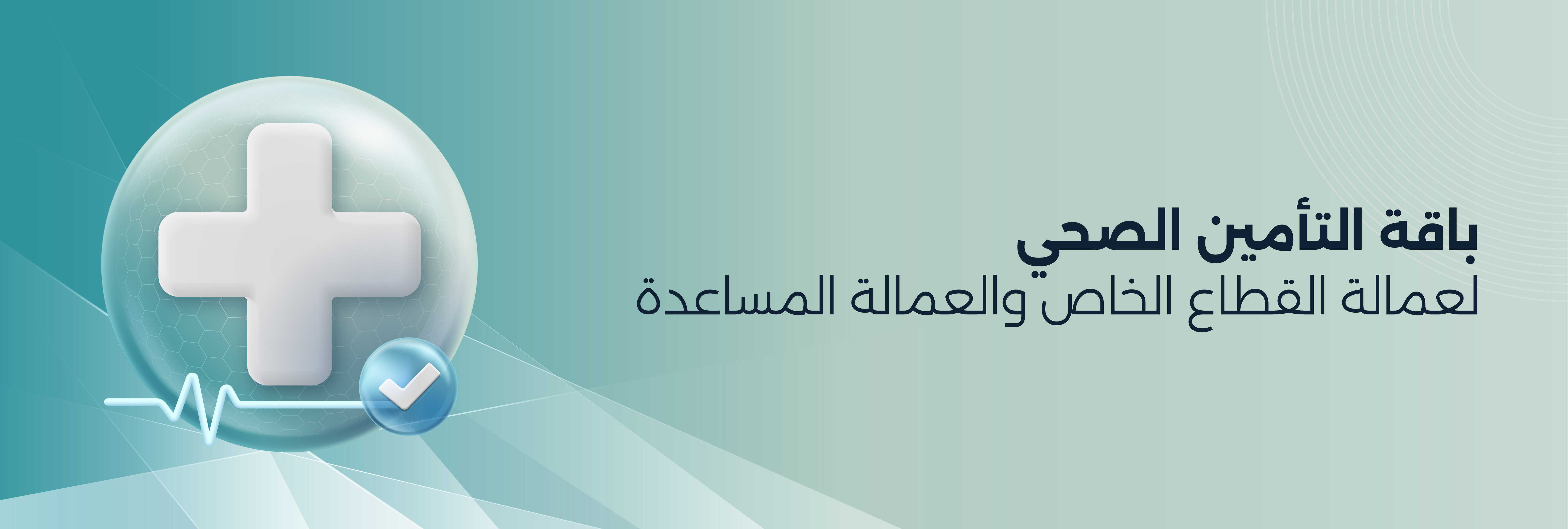 Health-Insurance-Scheme-Banner-AR.jpg