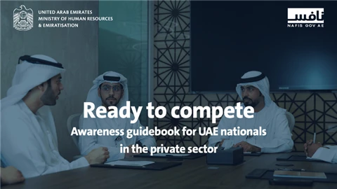 The Awareness Guide for Emiratis in the Private Sector