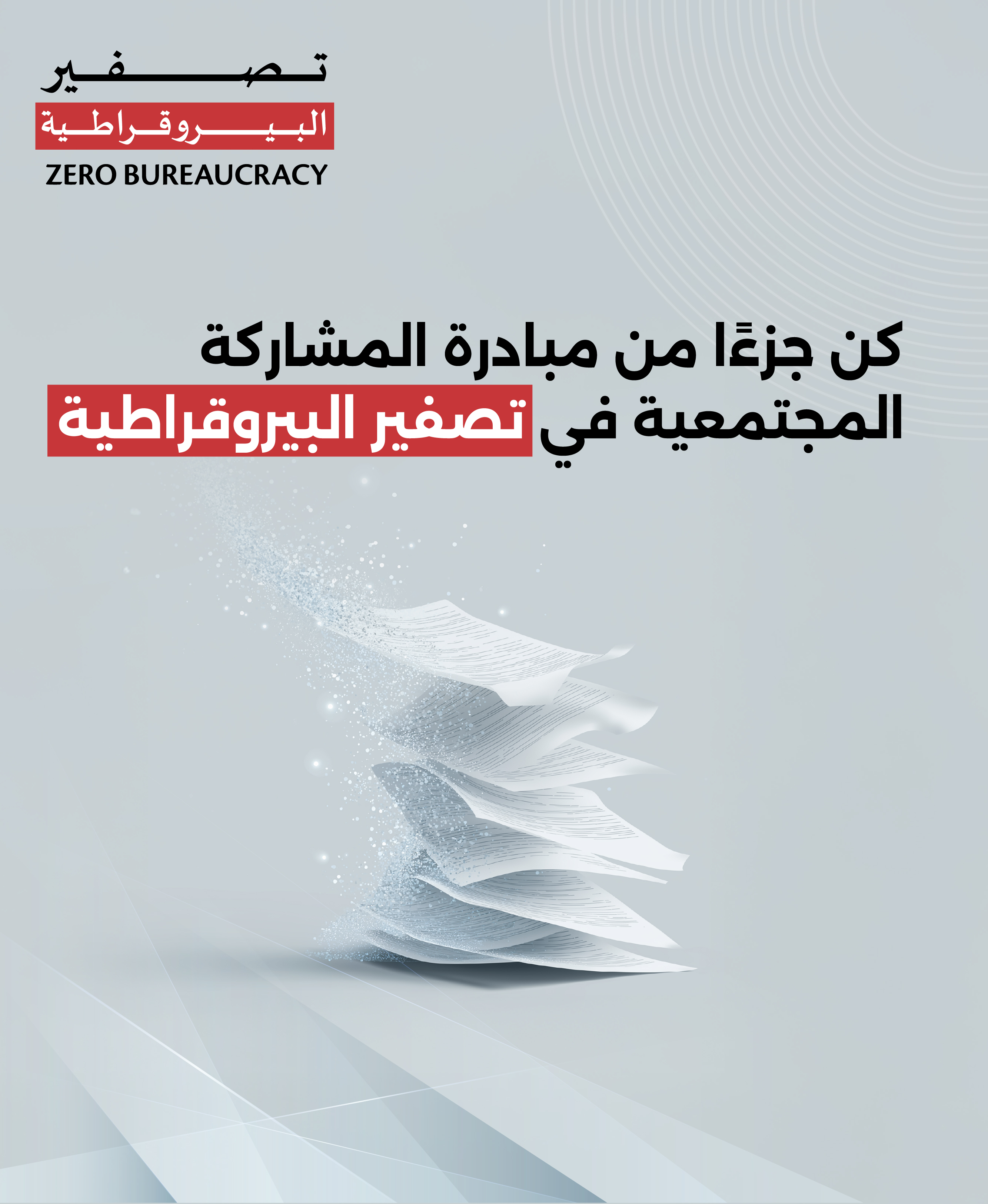 Berocracy - Mobile - AR.jpg