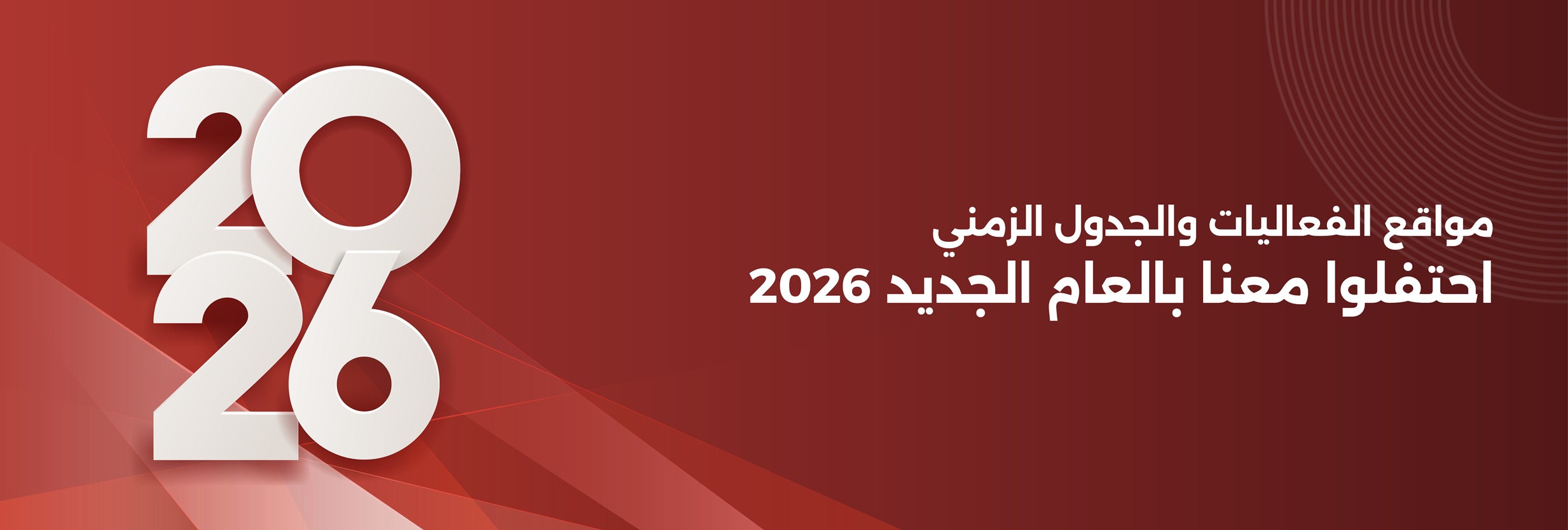 New Year 2026 Banner S - AR - Desktop.jpg