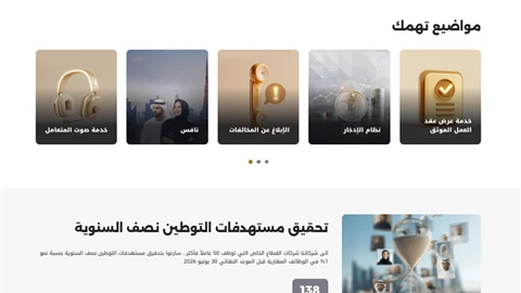 "الموارد البشرية والتوطين" تطلق موقعها الإلكتروني بحلته الجديدة