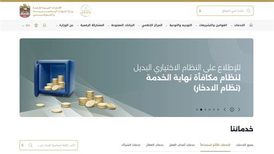 "الموارد البشرية والتوطين" تطلق موقعها الإلكتروني بحلته الجديدة