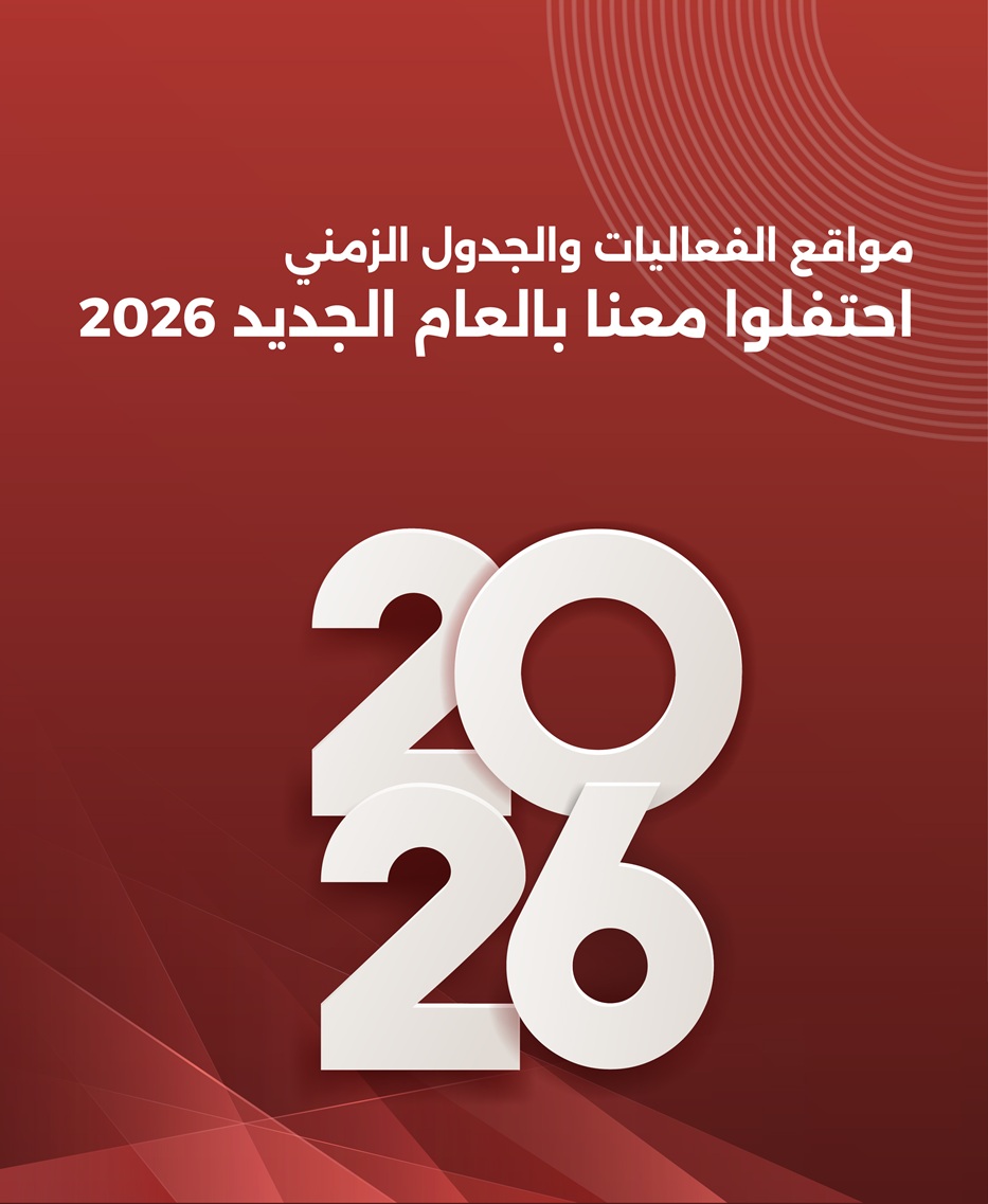 New Year 2026 Banner S - AR - Mobile.jpg