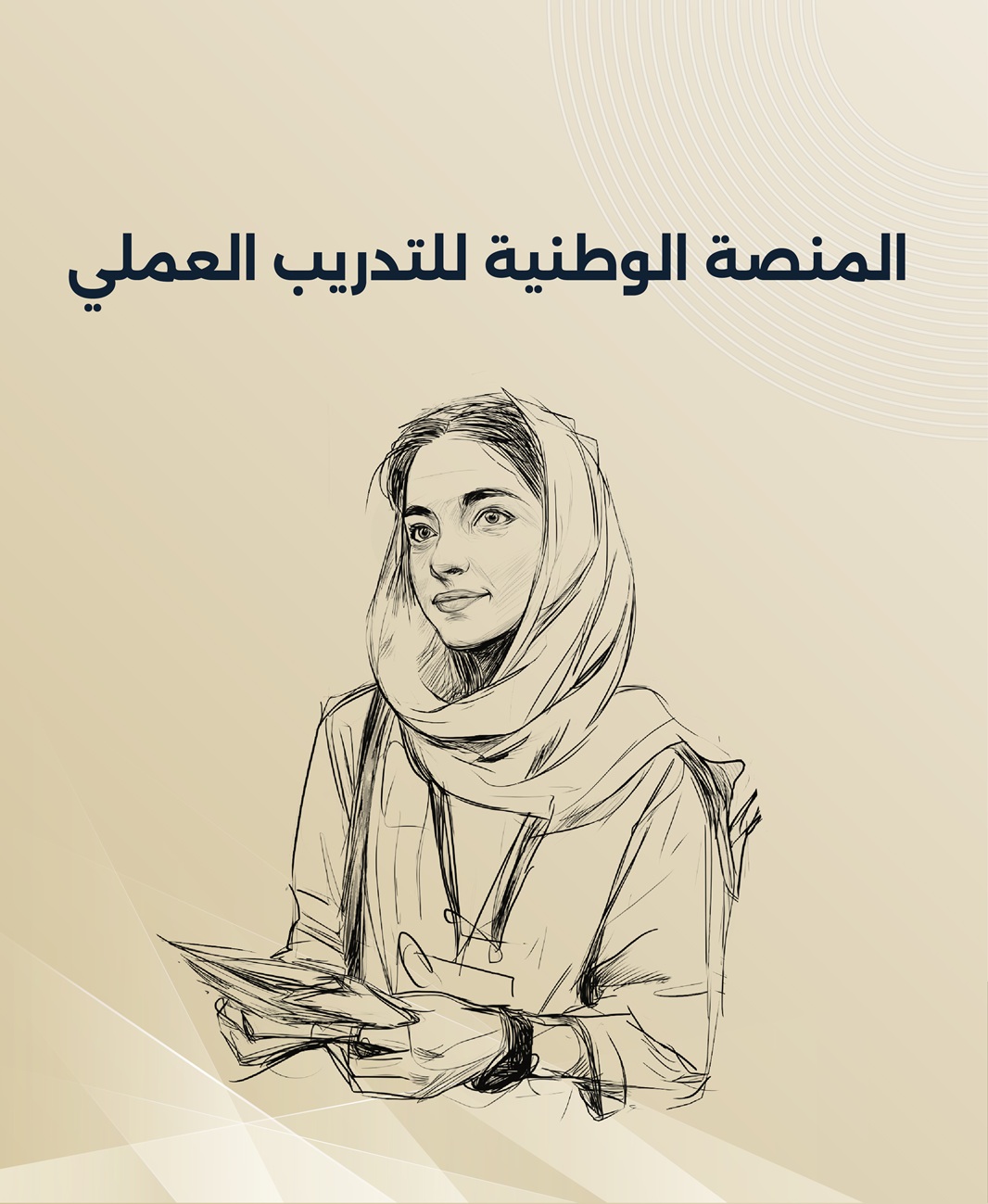 National Practical Training Platform - Arabic - Mobile.jpg