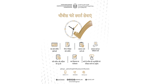 Our Smart Services - Hindi