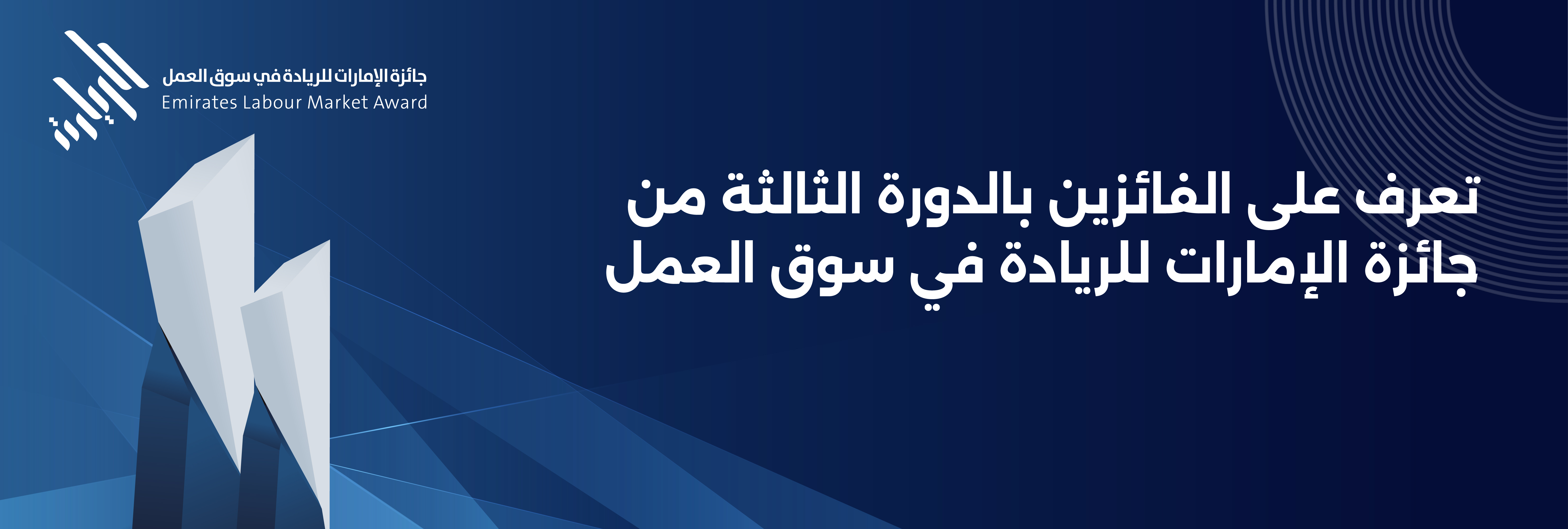 Riyada Winners Banner - Desktop - AR.jpg