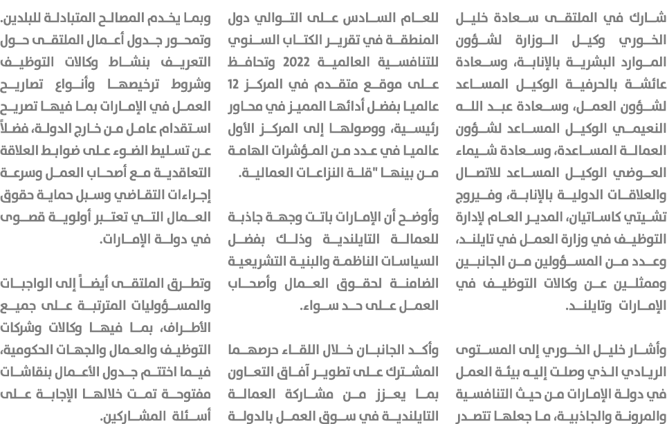 شارك في الملتقى سعادة خليل الخوري وكيل الوزارة لشؤون الموارد البشرية بالإنابة، وسعادة عائشة بالحرفية الوكيل المساعد ل...