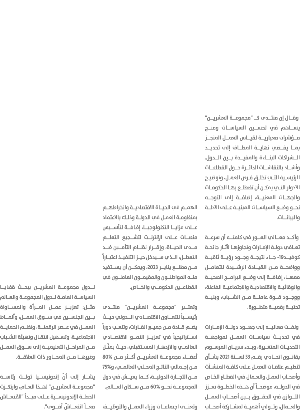  وقال إن منتدى كـ \“مجموعة العشرين\" يساهم في تحسين السياسات ومنح مؤشرات معيارية لقياس العمل المنجز بما يفضي نهاية ال...