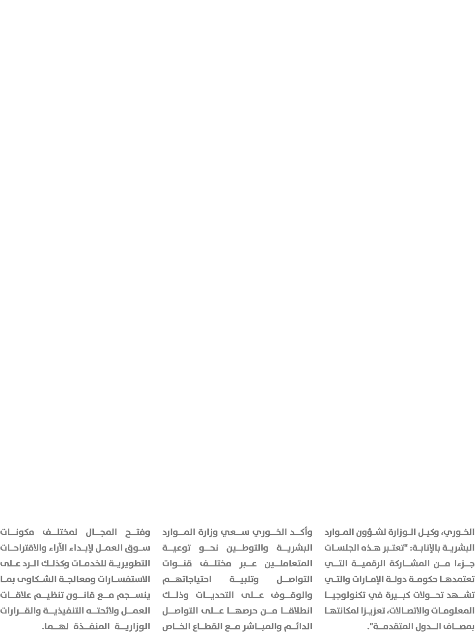 الخوري، وكيل الوزارة لشؤون الموارد البشرية بالإنابة: \“تعتبر هذه الجلسات جزءا من المشاركة الرقمية التي تعتمدها حكومة ...
