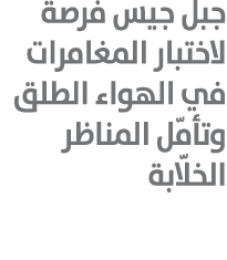 جبل جيس فرصة لاختبار المغامرات في الهواء الطلق وتأمّل المناظر الخلّابة
