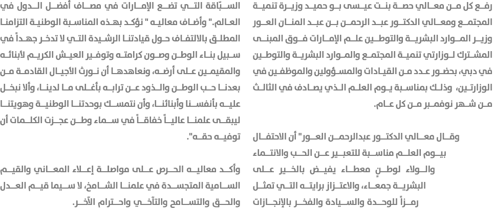 رفع كل من معالي حصة بنت عيسى بو حميد وزيرة تنمية المجتمع ومعالي الدكتور عبد الرحمن بن عبد المنان العور وزير الموارد ا...