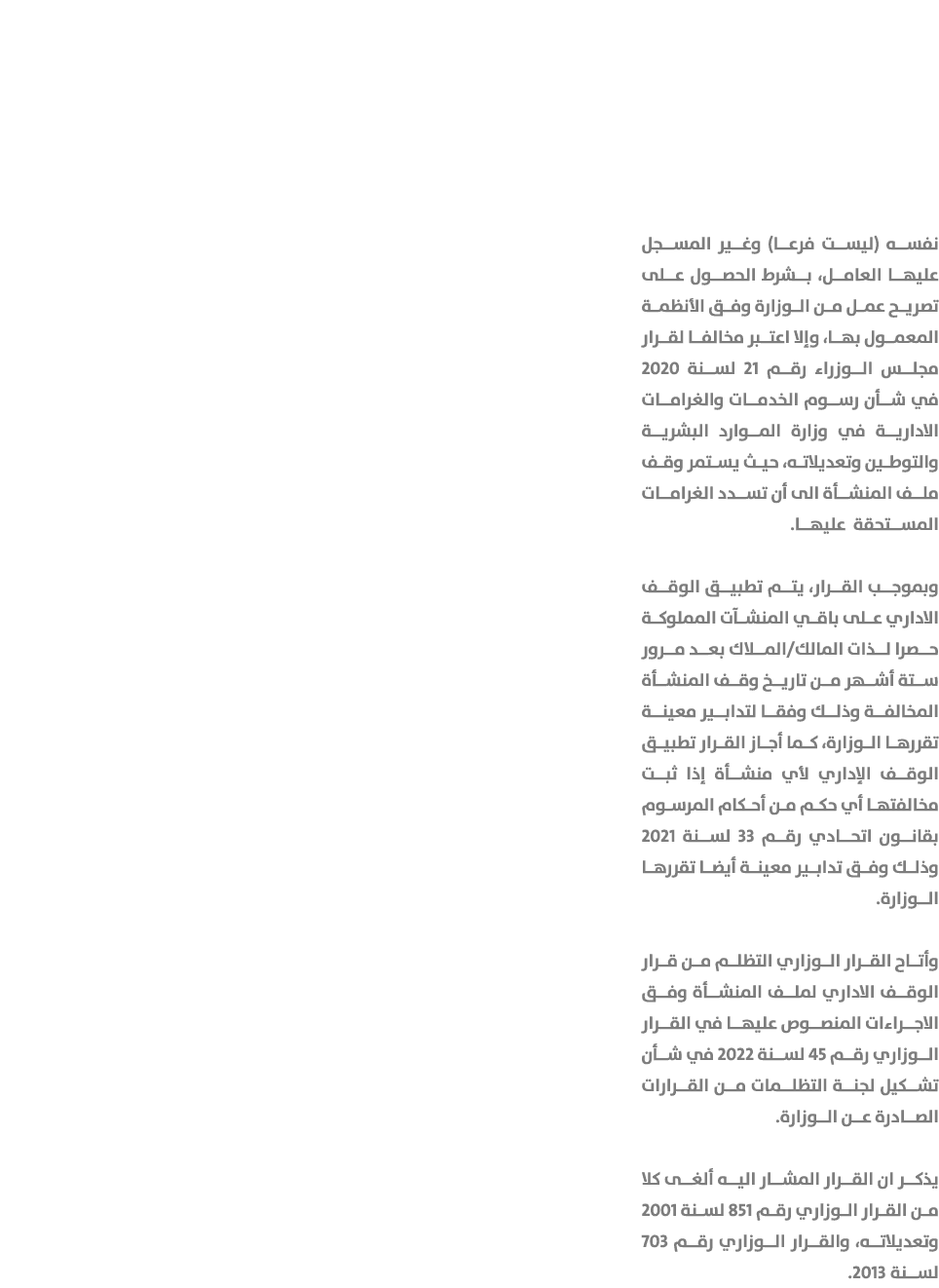 نفسه (ليست فرعا) وغير المسجل عليها العامل، بشرط الحصول على تصريح عمل من الوزارة وفق الأنظمة المعمول بها، وإلا اعتبر م...