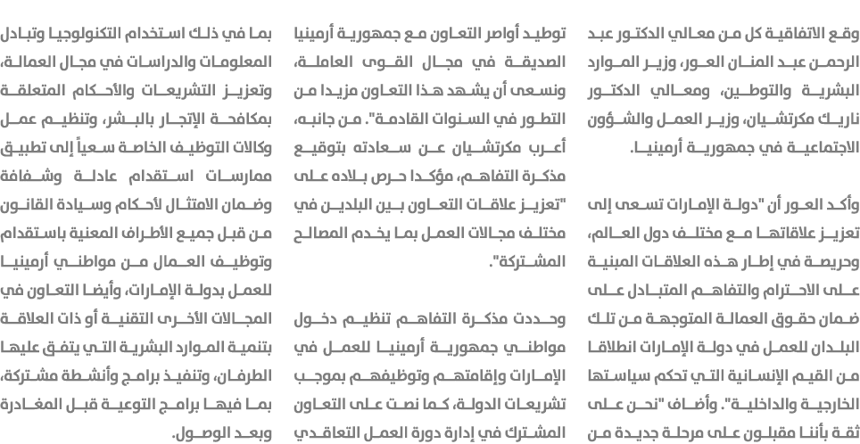 وقع الاتفاقية كل من معالي الدكتور عبد الرحمن عبد المنان العور، وزير الموارد البشرية والتوطين، ومعالي الدكتور ناريك مك...