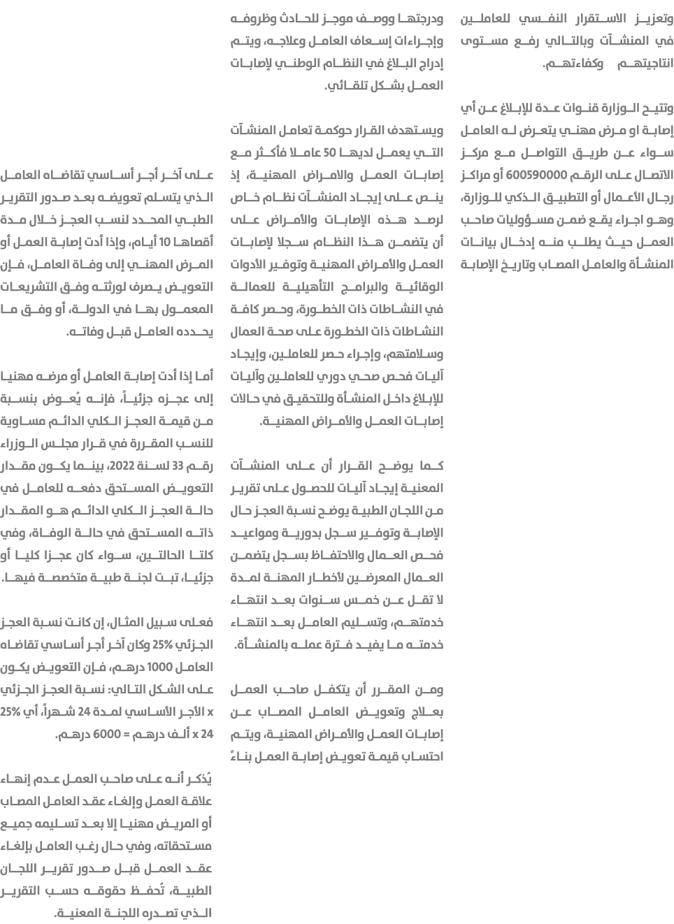 وتعزيز الاستقرار النفسي للعاملين في المنشآت وبالتالي رفع مستوى انتاجيتهم وكفاءتهم. وتتيح الوزارة قنوات عدة للإبلاغ عن...