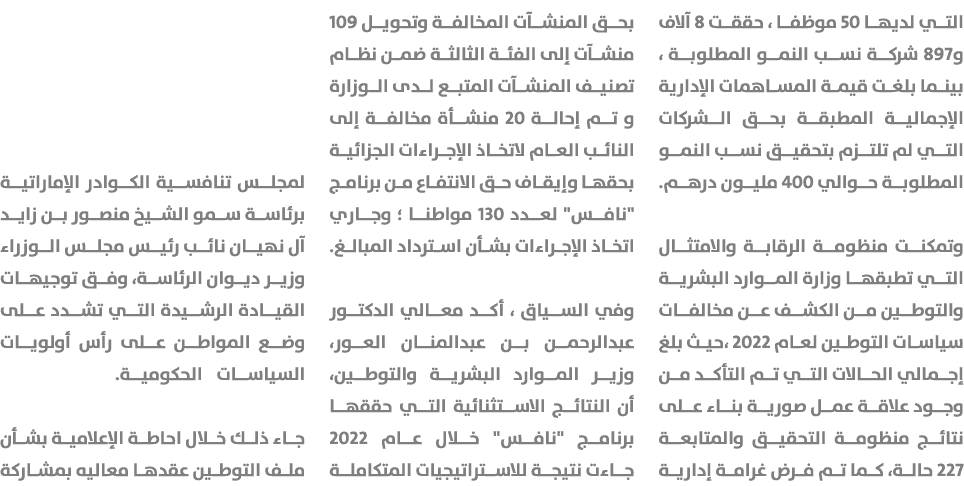 التي لديها 50 موظفا ، حققت 8 آلاف و897 شركة نسب النمو المطلوبة ، بينما بلغت قيمة المساهمات الإدارية الإجمالية المطبقة...