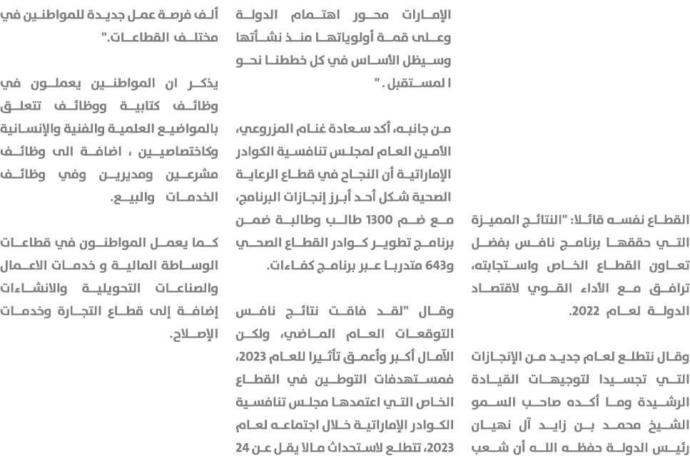 القطاع نفسه قائلا: \“النتائج المميزة التي حققها برنامج نافس بفضل تعاون القطاع الخاص واستجابته، ترافق مع الأداء القوي ...