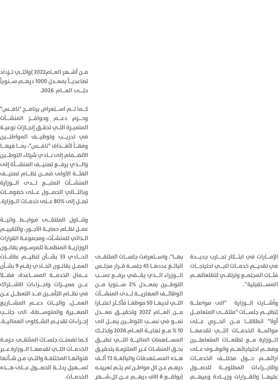 الإمارات في ابتكار تجارب جديدة في تقديم خدمات تلبي احتياجات فئات المجتمع وترتقي لتطلعاتهم المستقبلية\“. وأشارت الوزار...