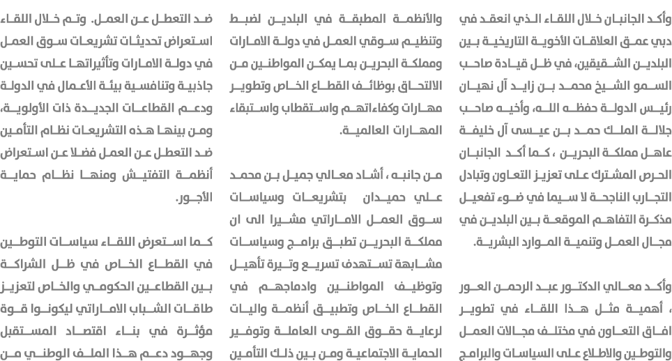 وأكد الجانبان خلال اللقاء الذي انعقد في دبي عمق العلاقات الأخوية التاريخية بين البلدين الشقيقين، في ظل قيادة صاحب الس...