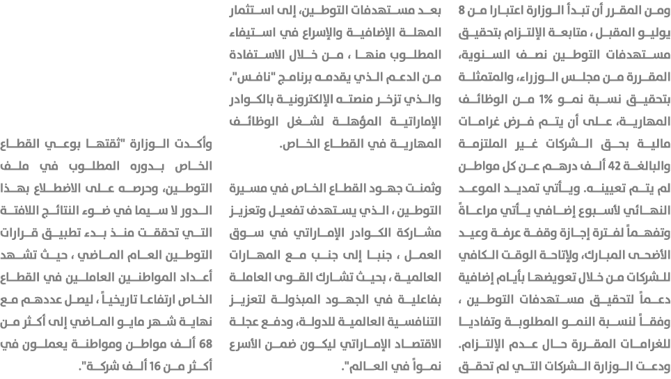ومن المقرر أن تبدأ الوزارة اعتبارا من 8 يوليو المقبل ، متابعة الإلتزام بتحقيق مستهدفات التوطين نصف السنوية، المقررة م...