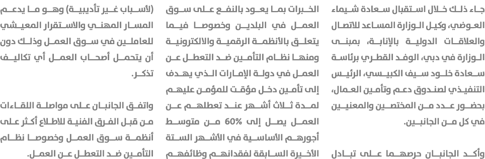 جاء ذلك خلال استقبال سعادة شيماء العوضي، وكيل الوزارة المساعد للاتصال والعلاقات الدولية بالإنابة، بمبنى الوزارة في دب...
