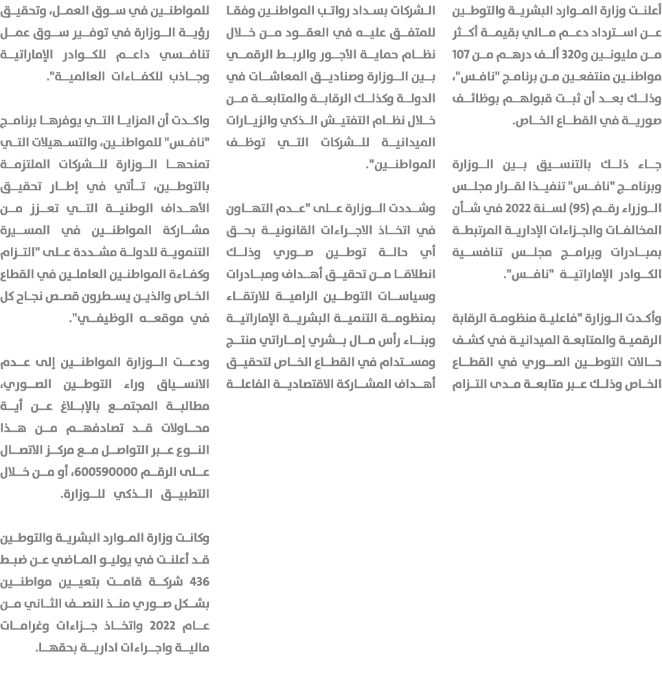 أعلنت وزارة الموارد البشرية والتوطين عن استرداد دعم مالي بقيمة أكثر من مليونين و320 ألف درهم من 107 مواطنين منتفعين م...