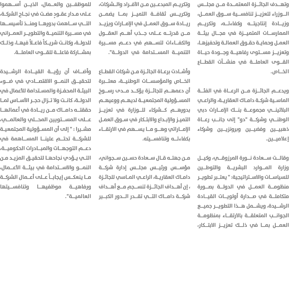 وتهدف الجائزة المعتمدة من مجلس الوزراء لتعزيز تنافسية سوق العمل، وزيادة إنتاجيته وكفاءته، وتكريم الممارسات المتميزة ف...