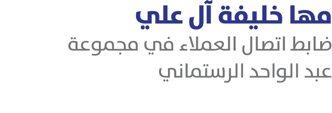 مها خليفة آل علي ضابط اتصال العملاء في مجموعة عبد الواحد الرستماني