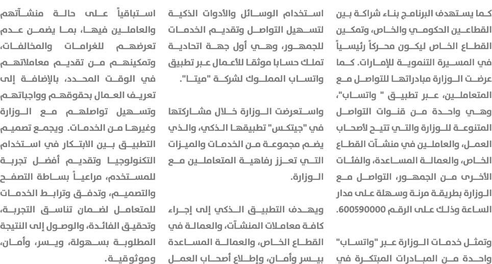 كما يستهدف البرنامج بناء شراكة بين القطاعين الحكومي والخاص، وتمكين القطاع الخاص ليكون محركاً رئيسياً في المسيرة التنم...