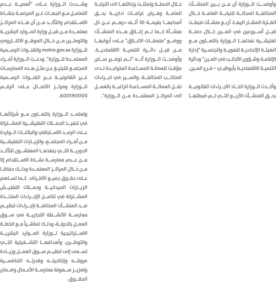 وأوضحت الوزارة أن من بين المنشآت المخالفة المحالة للنيابة العامة خلال الفترة المشار اليها، أربع منشآت ضبطت قبل أسبوعي...