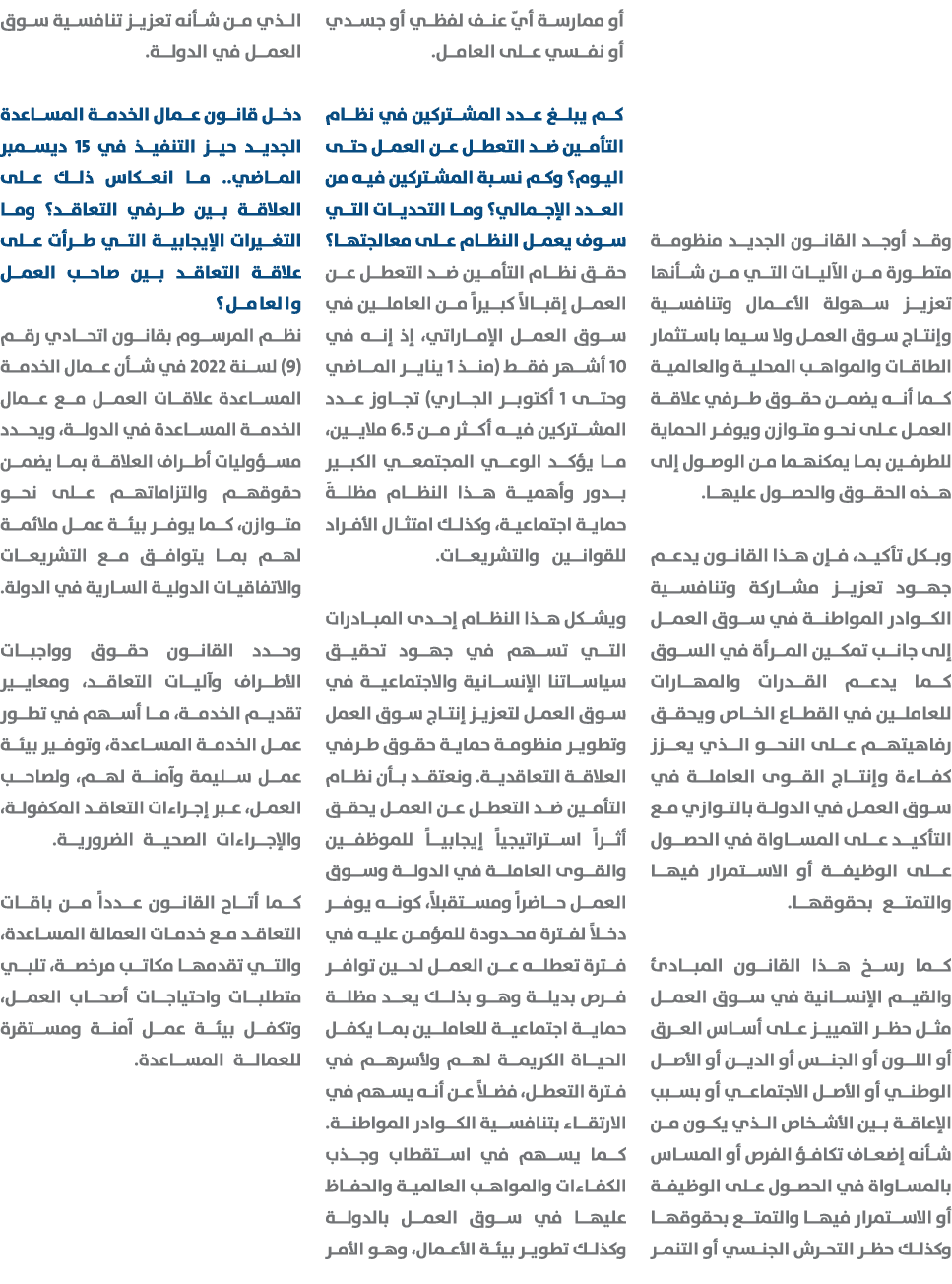 وقد أوجد القانون الجديد منظومة متطورة من الآليات التي من شأنها تعزيز سهولة الأعمال وتنافسية وإنتاج سوق العمل ولا سيما...