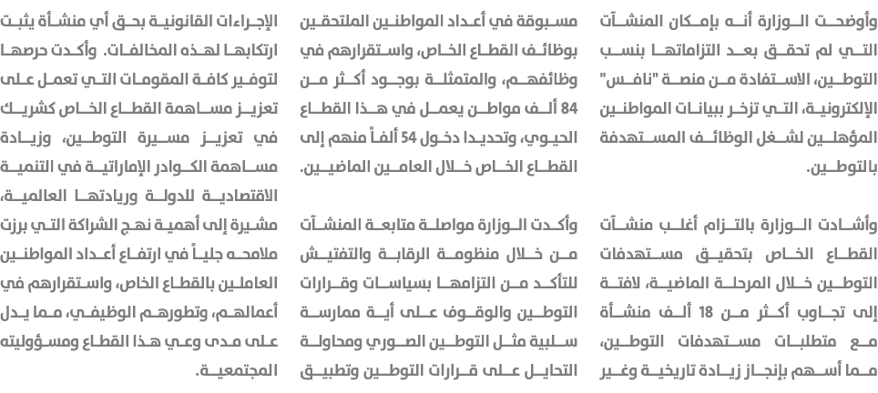 وأوضحت الوزارة أنه بإمكان المنشآت التي لم تحقق بعد التزاماتها بنسب التوطين، الاستفادة من منصة \“نافس\" الإلكترونية، ا...